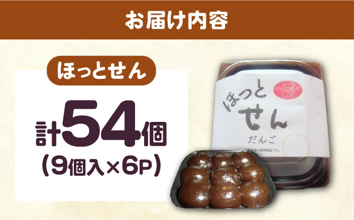 対馬 ほっと せん 6パック【春田菓子店】《対馬市》せんだんご さつまいも 餅 いも餅 郷土料理 島料理 お土産 芋 おやつ 簡単 [WCA014]
