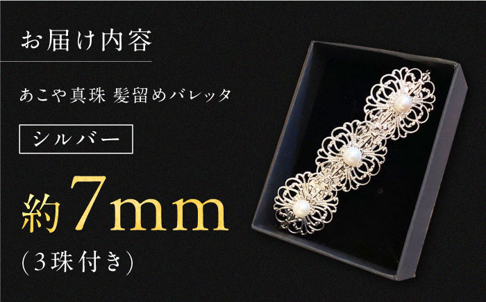 【12/21入金分まで年内発送】真珠 の 髪留め 《対馬市》【MADO】 バレッタ パール アクセサリー 結婚式 ヘアクリップ [WCL002]