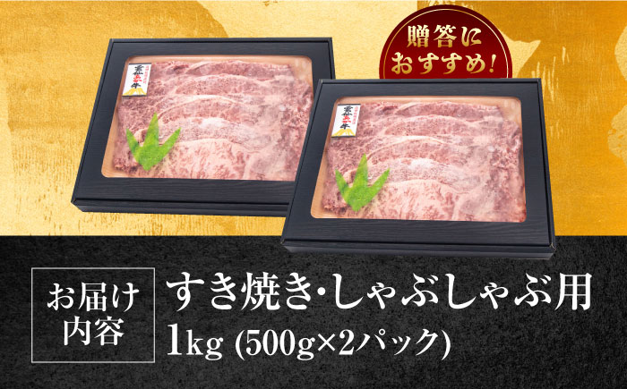 長崎和牛 あか牛 1kg（500g×2パック）（すき焼き・しゃぶしゃぶ用）《対馬市》【株式会社Tsukushi】 対馬 牛 和牛 すき焼 しゃぶしゃぶ 鍋 冷凍配送 [WCR006]
