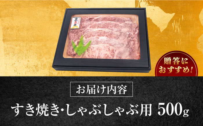 対馬生まれのあか牛 500g（すき焼き・しゃぶしゃぶ用）《対馬市》【株式会社Tsukushi】 対馬 牛 和牛 すき焼 しゃぶしゃぶ 鍋 冷凍配送 [WCR010]