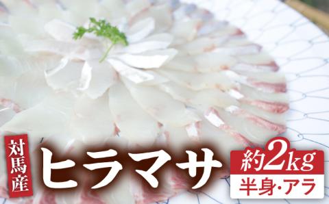 対馬ヒラマサ３枚卸 《対馬市》【海風商事】 [WAD011]