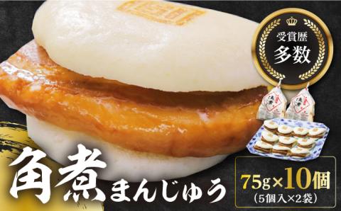 【12/24入金分まで年内発送】長崎角煮まんじゅう5個(2袋)【岩崎本舗】 [WBC002]