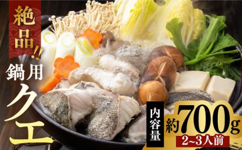 【格別の旨さ】対馬産アラ（クエ）鍋カット（２～３人前） [WAE001]