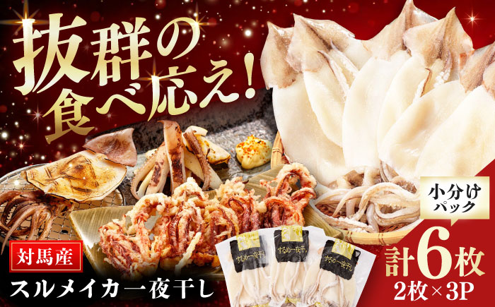 【12/23入金分まで年内発送】するめいか一夜干しセット [WAC006]