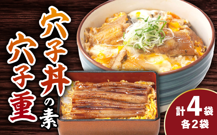 対馬産 穴子丼 の素・ 穴子重 の素【丸徳水産】《対馬市》特産品 新鮮 対馬 あなご 煮付 肉厚 簡単調理 海鮮 常温保存 保存食 [WAE010]