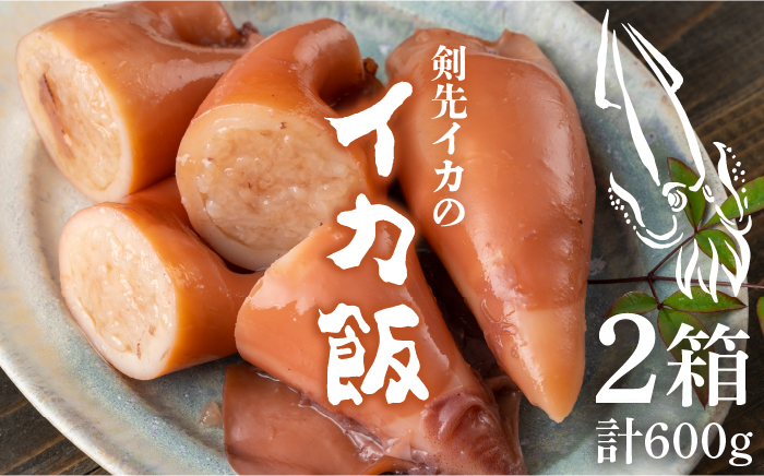 対馬 剣先イカ の いか飯 《 対馬市 》【 対馬逸品屋 】イカ イカ飯 お惣菜 [WAF005]