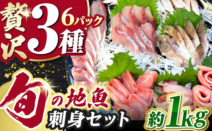 【小分けで便利！】 対馬 旬の刺身セット 1kg（85g×12パック） 【真心水産】《対馬市》 新鮮 海鮮 冷凍配送 刺身 島魚 海鮮丼 [WAK022]