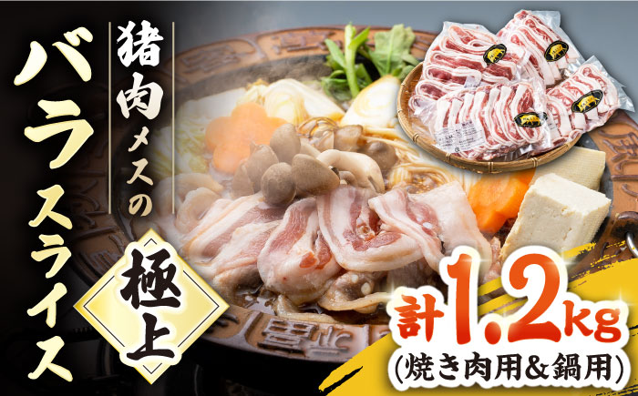 猪肉メスの極上バラスライス【株式会社対馬またぎ】《対馬市》 BBQ 焼肉 鍋 猪肉 肉 ジューシー おつまみ [WBD001]