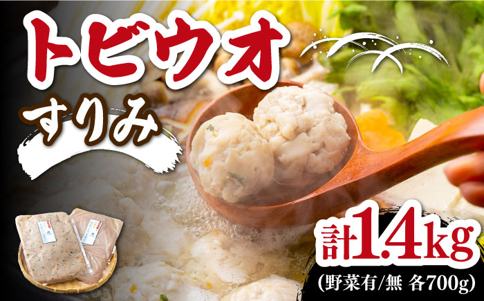 飛魚 すりみ セット【大部水産】《対馬市》野菜入 すり身 魚 トビウオ 鍋 練り物 惣菜 魚介類 冷蔵 [WBV001]