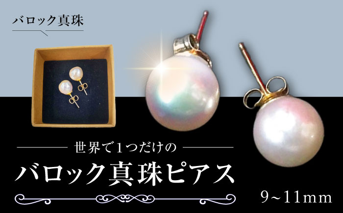 【12/21入金分まで年内発送】バロック真珠 ピアス≪対馬市≫【MADO】真珠 パール ジュエリー  シンプル アコヤ真珠 [WCL001]