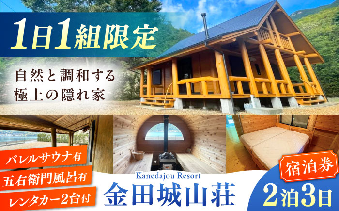 金田城リゾート 宿泊券（レンタカー2台付プラン） 《対馬市》【（株）小宮自動車】宿泊 チケット 旅行 旅 離島 島 対馬 九州旅行 長崎旅行 体験型返礼品 ホテル 宿 九州 長崎 旅行券 離島宿泊 宿泊体験[WCX001]