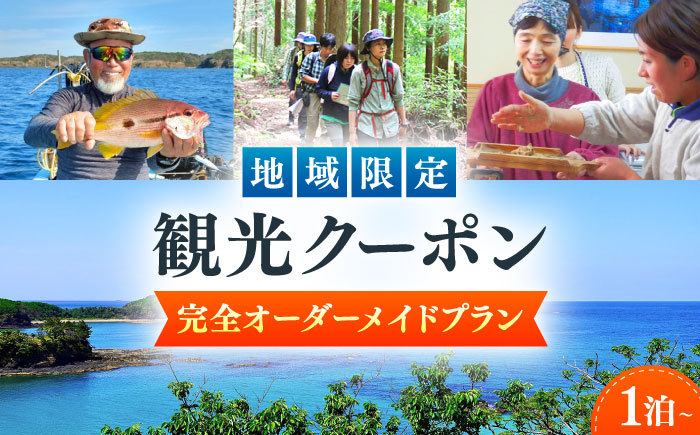 【現地コンシェルジュがサポート】 地域限定観光クーポン（1泊～）《対馬市》【対馬グリーン・ブルーツーリズム協会】 [WDA001]