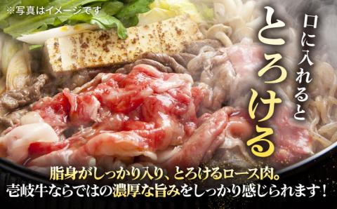 特選 壱岐牛 ロース 450g（すき焼き・しゃぶしゃぶ）《壱岐市》【太陽商事】[JDL010] 肉 牛肉 ロース 薄切り すき焼き しゃぶしゃぶ 32000 32000円