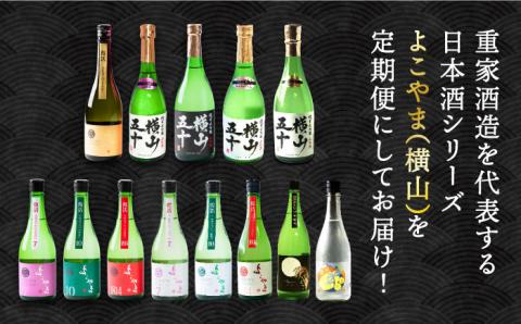 【全6回定期便】 日本酒 よこやま 定期便（15度）《壱岐市》【ヤマグチ/重家酒造】[JCG114] 日本酒 酒 お酒 吟醸酒 ギフト のし プレゼント 飲み比べ 78000 78000円