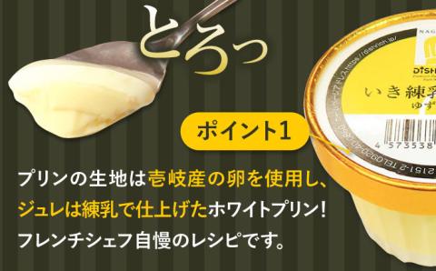 いき練乳プリン（ゆず風味）6個 《壱岐市》【壱岐フードファクトリー】 プリン ぷりん 練乳プリン 菓子 スイーツ デザート 卵プリン 卵 [JDW033]