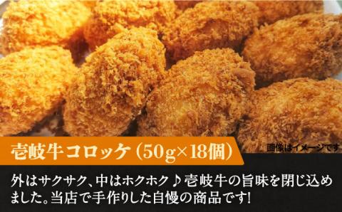 壱岐牛 コロッケ 18個 （50g/個）《壱岐市》 惣菜 肉 和牛 牛肉 おかず [JEI006] 16000 16000円 その他・加工品