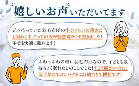 羽毛布団 シングル (色・柄おまかせ) 《壱岐市》【壱岐工芸】[JCD001] 掛け布団 羽毛ふとん 本掛け 羽毛掛け布団 お布団 布団 新生活 掛布団 77000 77000円