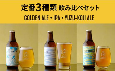 【お歳暮対象】【年内発送】クラフトビール 地ビール 330ml 24本詰め合わせ（3種類×8本）《壱岐市》【ISLAND BREWERY】 [JED008] 63000 63000円