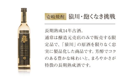 麦焼酎 お酒 猿川・飽くなき挑戦 20年超古酒 猿川伊豆酒造 《壱岐市》[JAG001] むぎ焼酎 12000 12000円