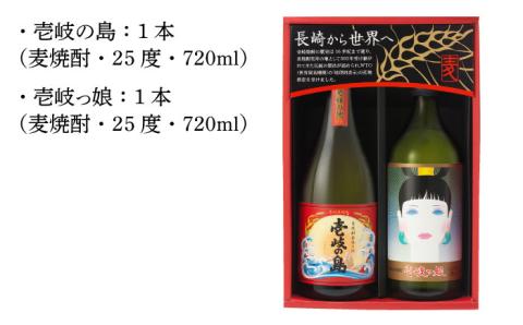 【お歳暮対象】【年内発送】麦焼酎 お酒 飲み比べ 壱岐っ娘 壱岐の島 720ml 2本 壱岐の蔵酒造（SI） 《壱岐市》[JBK003] むぎ焼酎 11000 11000円