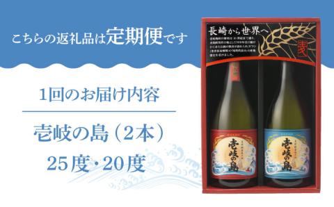 【全6回定期便】壱岐焼酎飲み比べ（SS） [JBK020] 酒 焼酎 麦焼酎 飲み比べ セット 54000 54000円