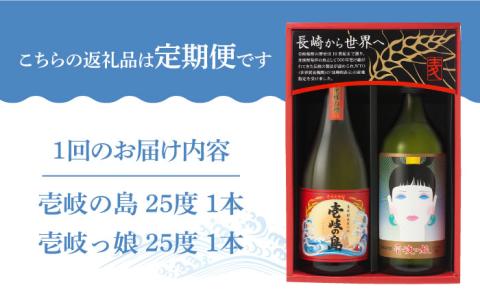 【全6回定期便】壱岐焼酎飲み比べ（SI） [JBK023] 酒 焼酎 麦焼酎 飲み比べ セット 54000 54000円