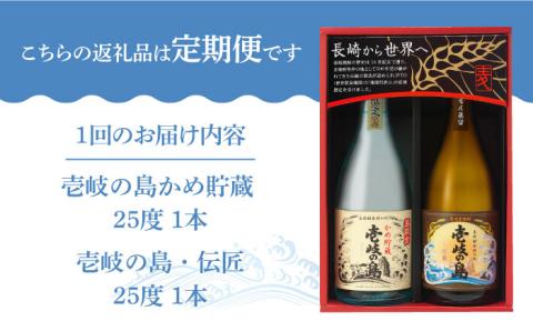 【全12回定期便】【壱岐島限定】 むぎ焼酎 壱岐焼酎飲み比べ（KJ） [JBK030] 酒 焼酎 麦焼酎 飲み比べ セット 132000 132000円