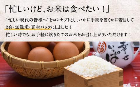 無洗米 炊飯に手間掛け米（まい）！ 2合 × 9個 [JAP015] 時短 小分け 13000 13000円