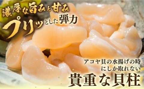【26年1月以降発送】【予約受付中】 真珠 アコヤ貝 貝柱 1kg《壱岐市》【丸和水産】[JCJ004]  あこや貝 貝 ホタテ 海鮮 贅沢 大容量 天ぷら おつまみ 壱岐 28000 28000円 アクセサリー