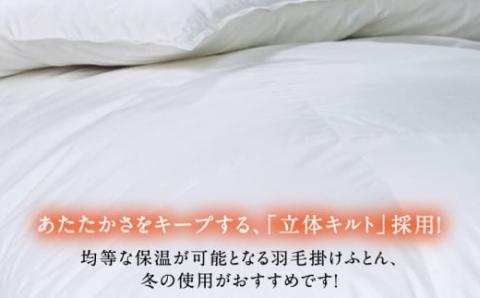 【ダブル】 羽毛布団  本掛け マザーグースダウン93％（無地・ホワイト）《壱岐市》【富士新幸九州】[JDH003] ロイヤルゴールドラベル 布団 ふとん 羽毛ふとん 本掛 羽毛 ダウン 綿100％ ダブル 230000 230000円