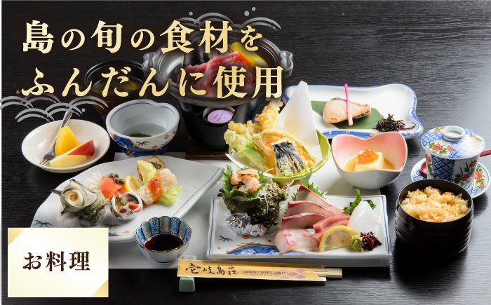 国民宿舎 壱岐島荘 一人旅 宿泊券「潮彩」1泊2食付 [JCP002] 55000 55000円 旅館 シングル 宿泊 宿 宿泊チケット 1泊2日 温泉 温泉宿 天然温泉 旅 旅行 朝食付き 旅館 観光 壱岐 長崎県