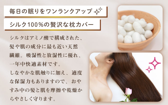 【訳あり】シルク100％ 枕カバー（ピローケース）ラグジュアリーサイズ ［色・柄おまかせ］《壱岐市》【富士新幸九州】 寝具 [JDH116]