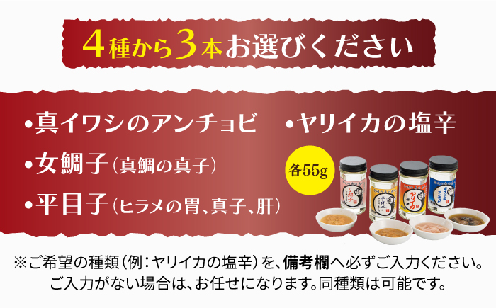 角丸特製酒盗シリーズ3本セット 《壱岐市》【味処角丸】[JDK002] 24000 24000円