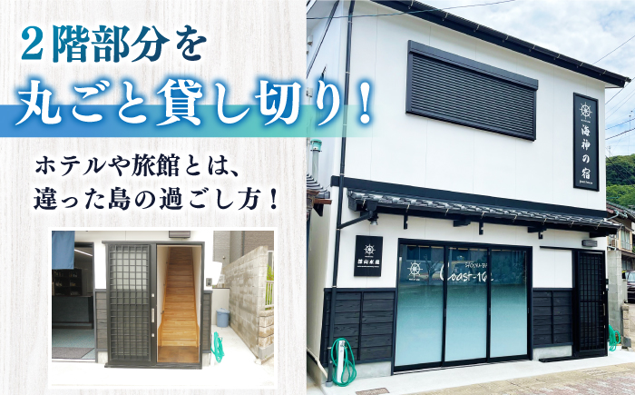 【平日限定】ゲストハウス海神の宿162  宿泊券（1泊2日） [JEI002] 39000 39000円 宿泊 宿 宿泊チケット 宿泊券 1泊2泊 旅 旅行 観光 絶景 ゲストハウス ファミリー 日本酒 壱岐 長崎県