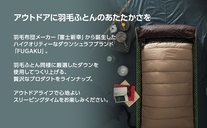 【FUGAKU】オンラインストア［30,000円分］商品クーポン券 《壱岐市》【富士新幸九州】 寝袋 シュラフ アウトドア キャンプ ダウン 車中泊 [JDH114]