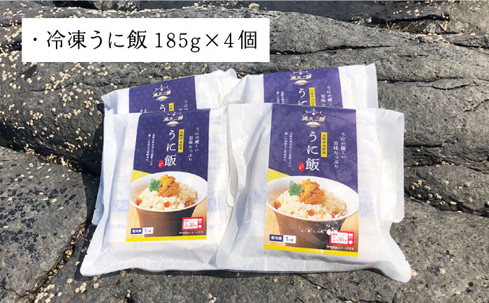 レンジで簡単 うに飯4個セット 味噌玉付き【シーガルイン】《壱岐市》【シーガルイン】[JAB004]  ご飯 味噌 みそ 炊き込み 14000 14000円
