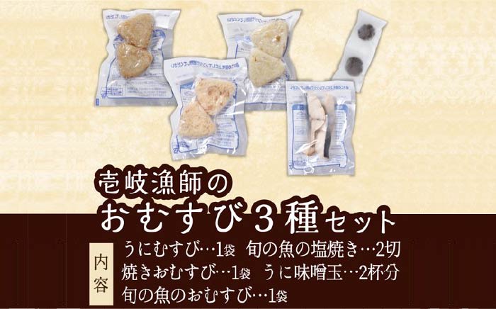壱岐漁師のおむすび3種セット [JAB005] 14000 14000円 米