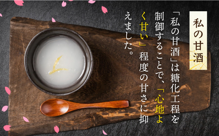 壱岐産米使用「私の甘酒」 12本 500mlセット  《壱岐市》【壱岐の華】[JAD004] あまざけ 30000 30000円