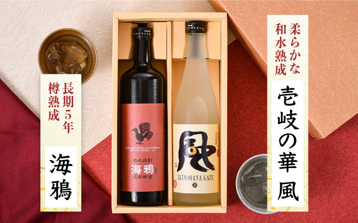 麦焼酎 お酒 壱岐の華 風 海鴉 2本飲み比べ セット《壱岐市》 [JAD007] 13000 13000円