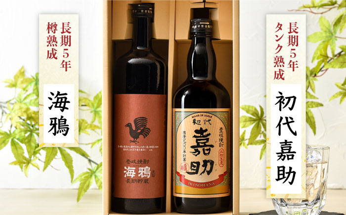 【全3回定期便】初代嘉助・海鴉2本飲み比べセット [JAD013] 定期便 セット 飲み比べ 酒 お酒 焼酎 本格焼酎 麦焼酎 むぎ焼酎 42000 42000円