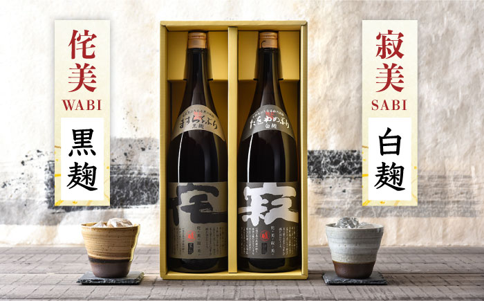 【全3回定期便】侘美寂美（わびさび）一升瓶2本セット [JAD016] 定期便 セット 飲み比べ 酒 お酒 焼酎 本格焼酎 麦焼酎 むぎ焼酎   60000 60000円 6万円