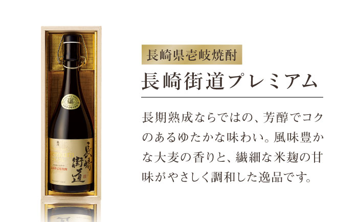長崎街道プレミアム 長期熟成酒 【猿川伊豆酒造】 《壱岐市》[JAG002] むぎ焼酎 麦焼酎 お酒 13000 13000円 のし ギフト