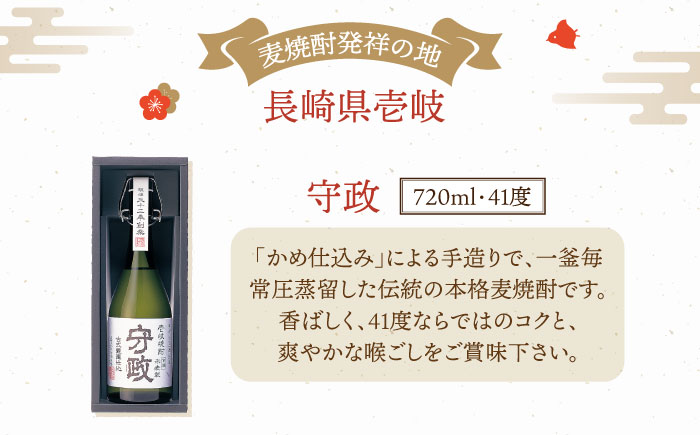 【全12回定期便】守政    麦焼酎 むぎ焼酎 お酒 壱岐焼酎 本格焼酎 720ml 41度 [JAM004] 204000 204000円