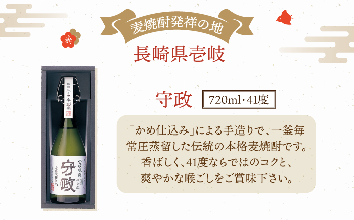 【全2回定期便】守政 720ml（41度）《壱岐市》【山の守酒造場】 守政 麦焼酎 むぎ焼酎 お酒 壱岐焼酎 本格焼酎 34000 34000円 3万円 [JAM005]