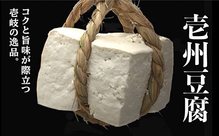 なかむら 鬼豆腐（3個セット） 《壱岐市》【中村たんぱく】[JAN002] とうふ 20000 20000円  のし プレゼント ギフト