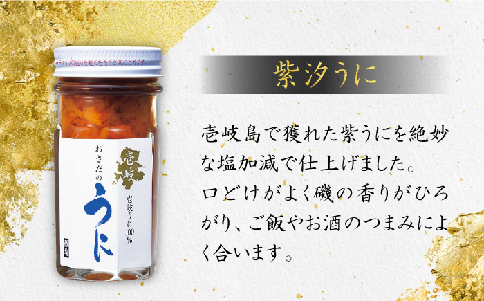 紫うにセット 計120g 《壱岐市》【長田商店】[JAO003] 20000 20000円