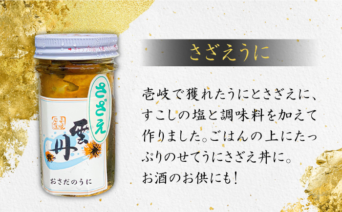 壱岐産 さざえ うに 2本セット【数量限定】 《壱岐市》【長田商店】[JAO017] 17000 17000円