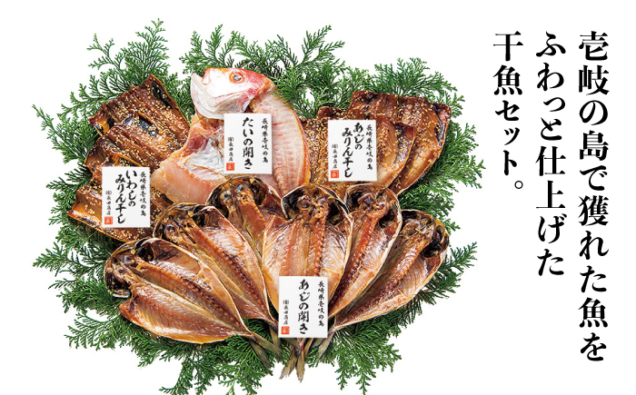 【全2回定期便】干魚セット《壱岐市》【長田商店】 [JAO042] 30000 30000円 3万円