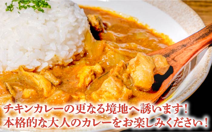 チキンカレー 鶏 200g × 3袋 島育ちの元気な親鶏で作った「しっかり鶏出汁 チキン カレー 」《壱岐市》【しまのたまご屋さん】[JAP007]  総菜・レトルト 14000 14000円