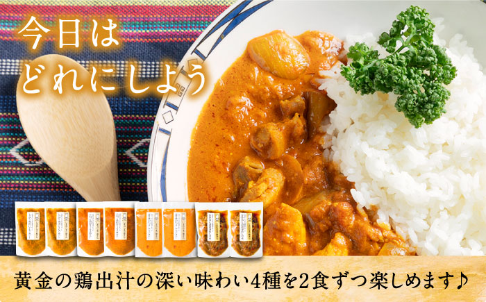 島育ちの元気な親鶏で作ったカレー3種と鶏釜飯の素 贈答用セット 4種×2袋 [JAP013] カレー カレーライス 炊き込みご飯 釜めし 時短 チキンカレー のし ギフト 総菜・レトルト